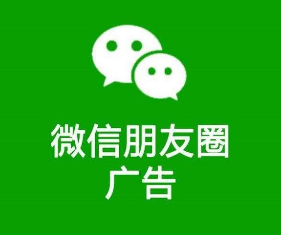 東莞微信朋友圈廣告